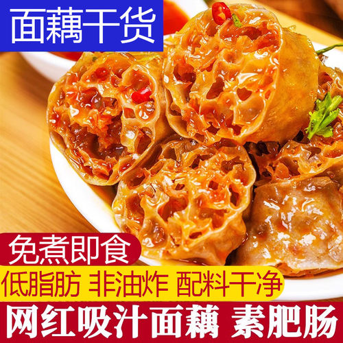 吸汁面藕火锅食材面筋