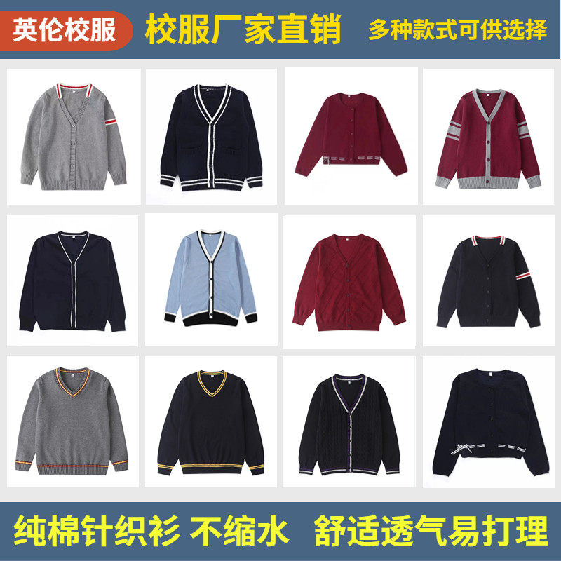 英伦风学生校服衫  学院男中小学生纯棉时尚毛衣开衫,童装/婴儿装/亲子装,校服/园服,淘宝优惠券,粉丝福利购,淘宝优惠卷