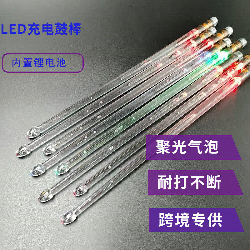 充电鼓棒鼓槌发光鼓棒荧光鼓棒透明发光架子鼓乐器配件批发