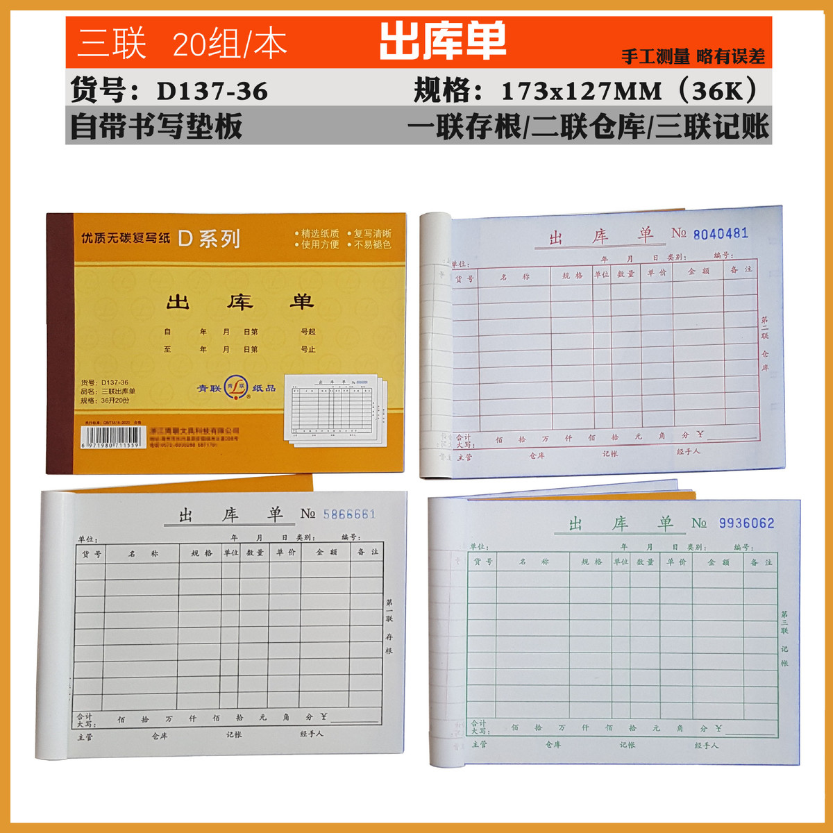 50本包邮青联36k单据2联3联大本送货单销货清单复写单无碳出入库