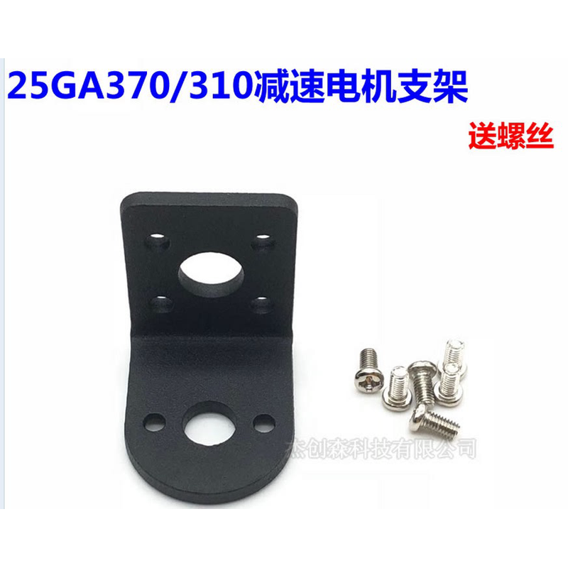 25GA减速电机固定支架 370电机310电机2418电机2430电机25减速机