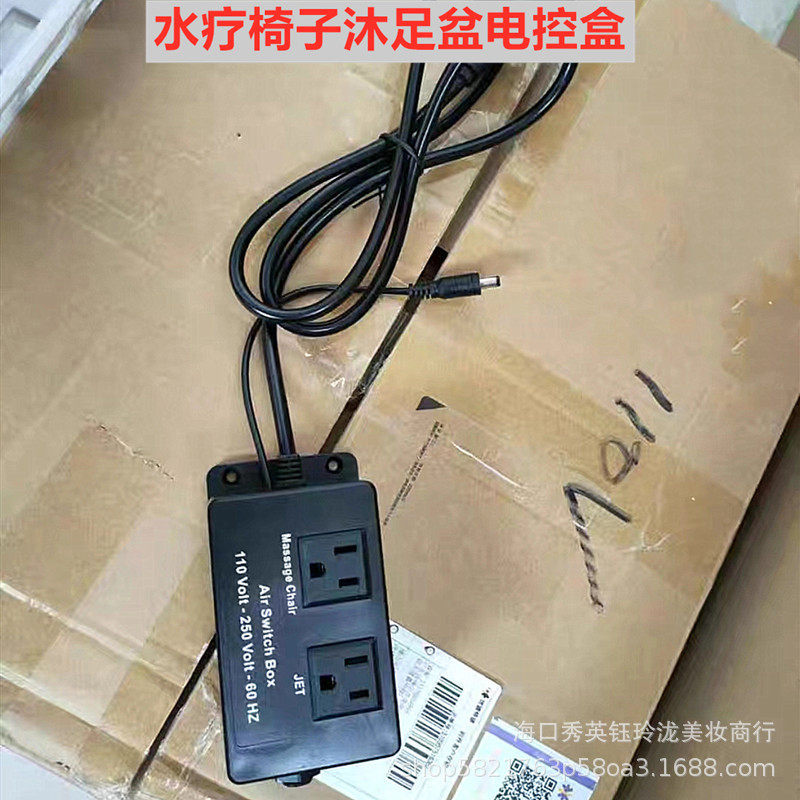 足疗店沐足盆择盒美甲沙龙水疗椅电控盒可选电控电压插头支持出口
