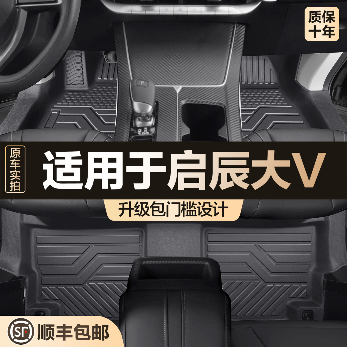 启辰大V脚垫全包围专用汽车配件内饰改装配件用品防水大包围地垫