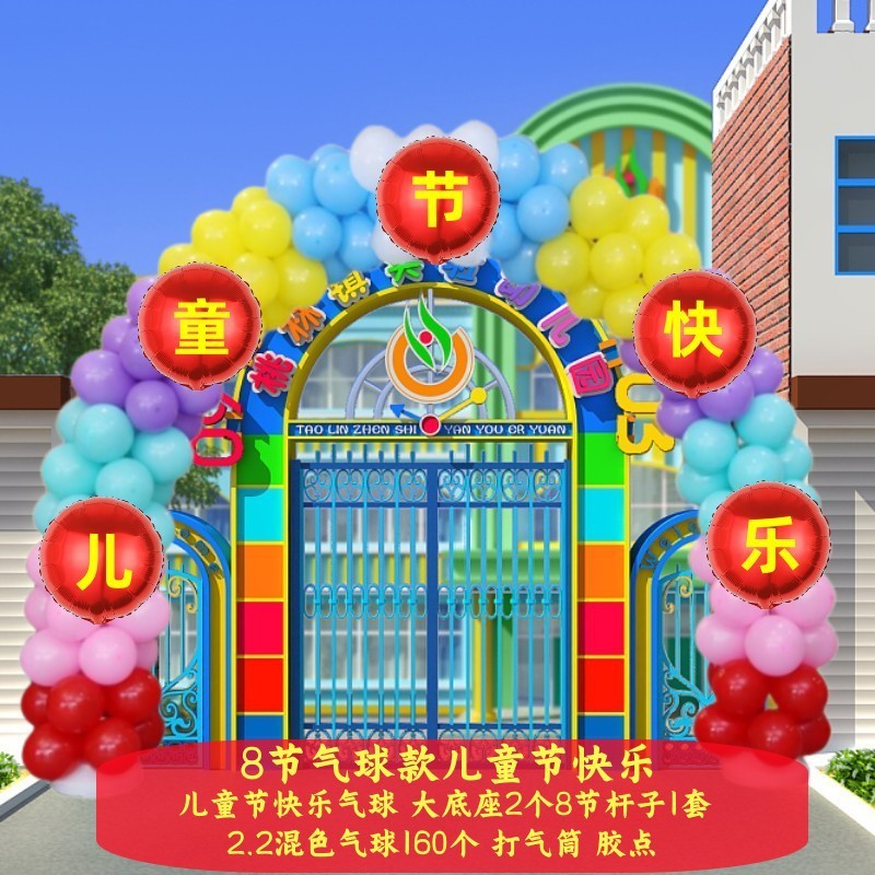 六一儿童节幼儿园卡通拱门气球布置舞台活动用品学校门口氛围装饰