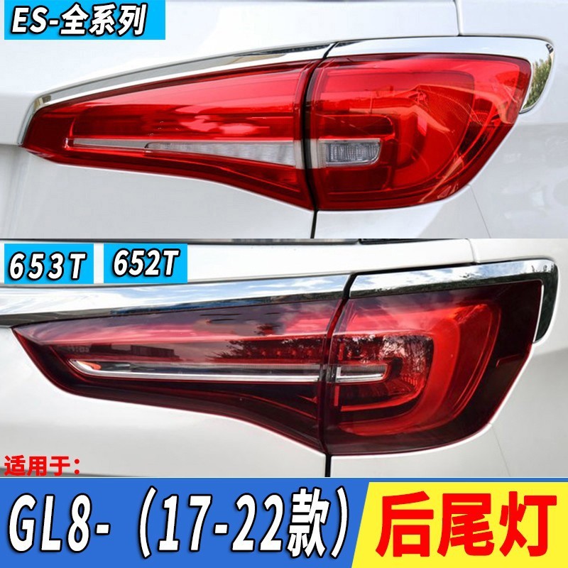 热销适用于17-20款别克gl8es后尾灯总成gl8es刹车尾灯罩内外商务