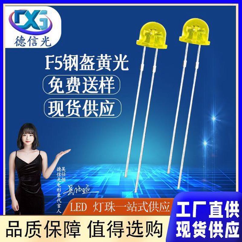 F5钢盔短脚无极黄光LED插件灯珠F5钢盔高亮黄光直插式无极led灯珠