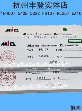 MIC整流二极管1N4007 6A10 10A10 FR107 RL257 IN5822 1N5408整盒