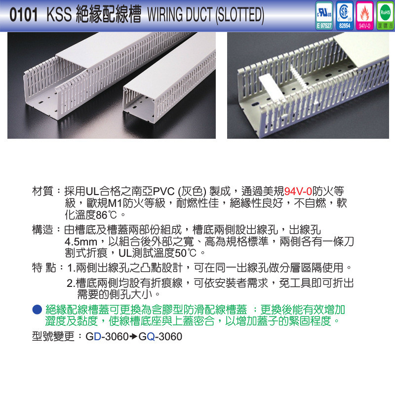 gd系列绝缘配线槽台湾kss凯士士1根pvc电线电缆走线槽网线理线槽