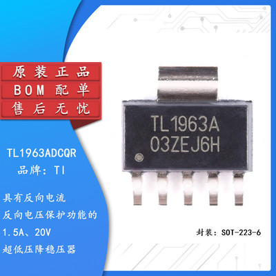热销原装tl1963adcqrsot-223-61.20v低压降稳压器芯片集成电路(i