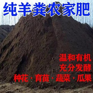 腐熟发酵纯羊粪有机肥营养土花卉果蔬通用型花肥绿植专用批发羊粪