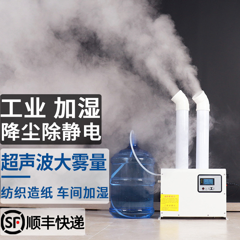 商用车工业纺织印刷超声波大功率降尘加湿器大雾量喷雾机除静电间