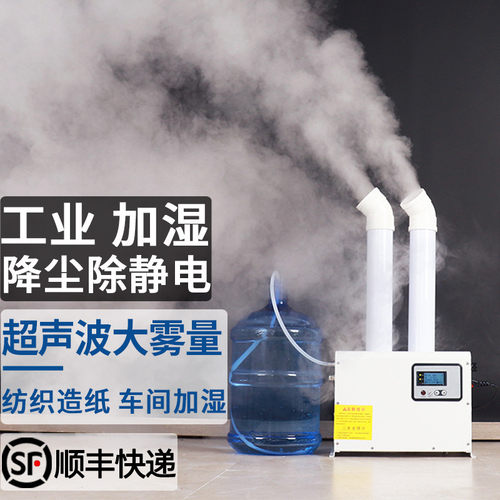 商用车工业纺织印刷超声波大功率降尘加湿器大雾量喷雾机除静电间