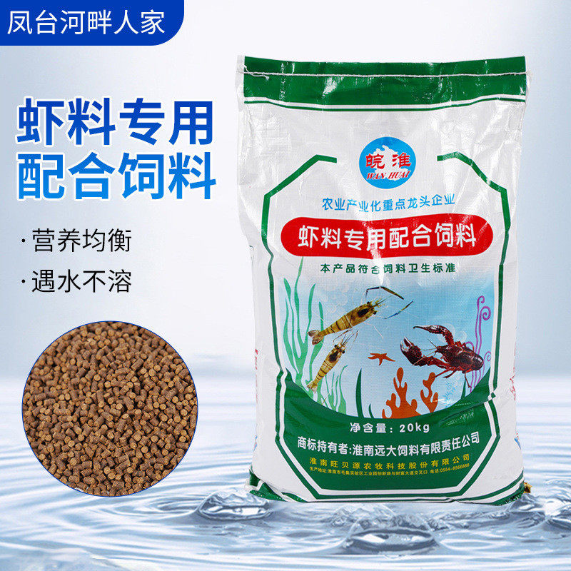 厂家批发皖淮小龙虾专用配合饲料水产颗粒饲料龙虾粮养殖40斤