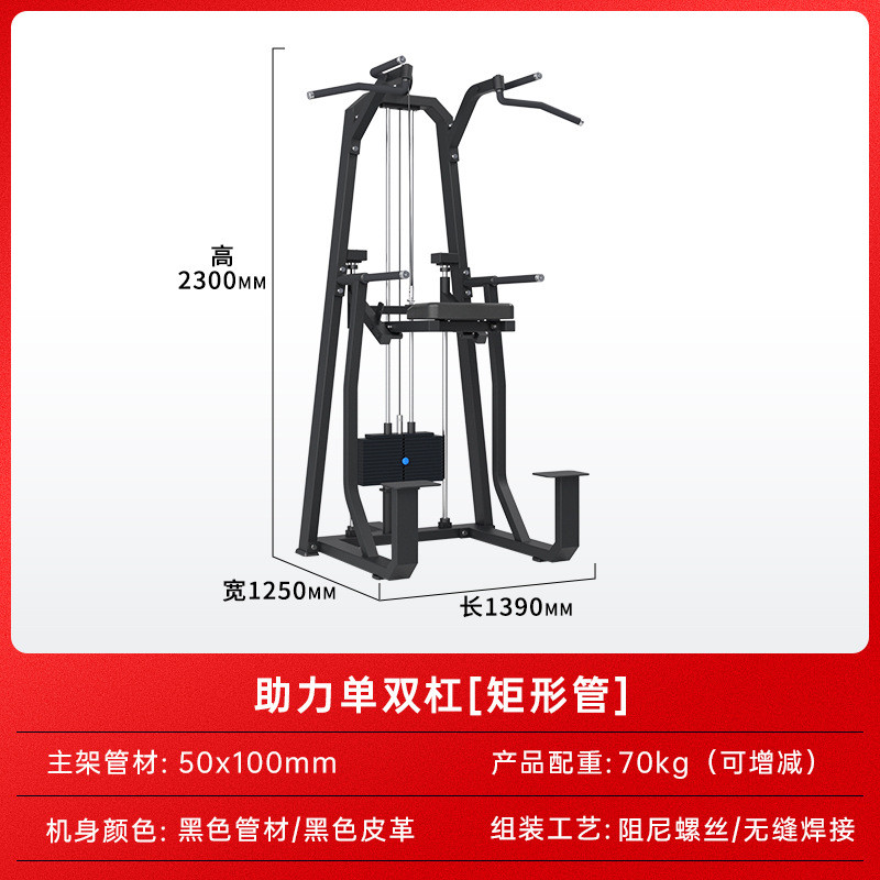 助力单双杠商用健身房专用器材室内辅助式背部引体向上力量训练器