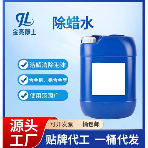 厂家加工定制垢蜡水快速除油除蜡金属表面抛光膏蜡除黄油清洗剂