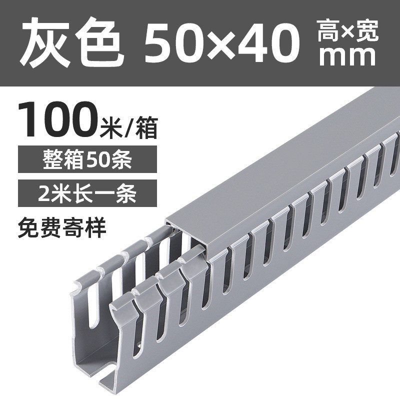 整箱pvcu型阻燃齿线槽开口深灰色粗行工业塑料配电箱电柜配线槽40