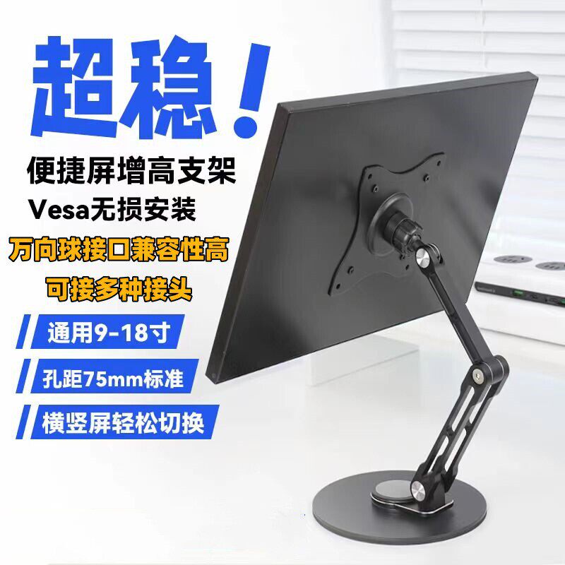 万向球头Vesa标准机械臂旋转便携屏增高支架稳定大底座工厂批发