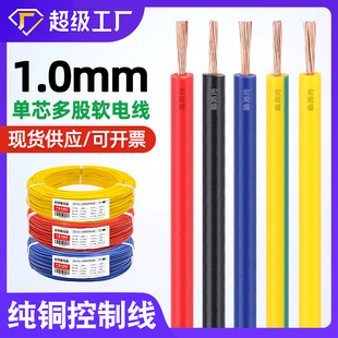 宏观盛批发配电箱控制线1.0纯铜电线单芯多股软线32根导线led灯芯