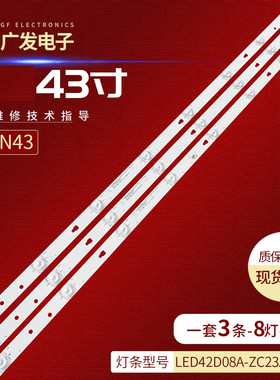 适用风行N43灯条LED42D08A-ZC23AG-04 LED42D08B-ZC23AG-04背光灯