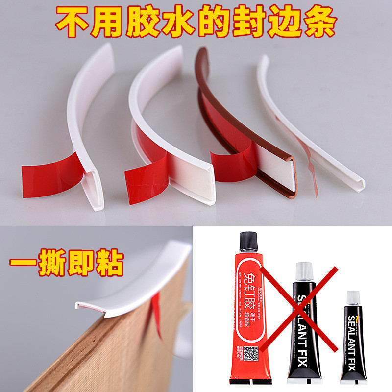 封边条自粘橱柜u型包边条收边条扣pvc18木板板材家具衣柜切口装饰