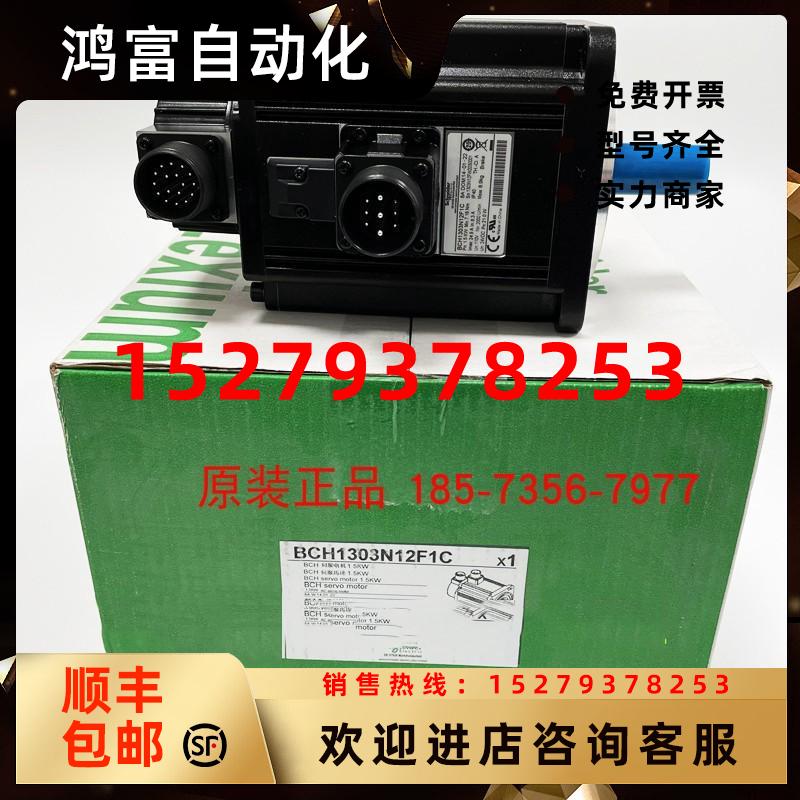 议价BCH1303N32F1C施耐德1.5Kw伺服电机IP6520位编码器带键带报闸