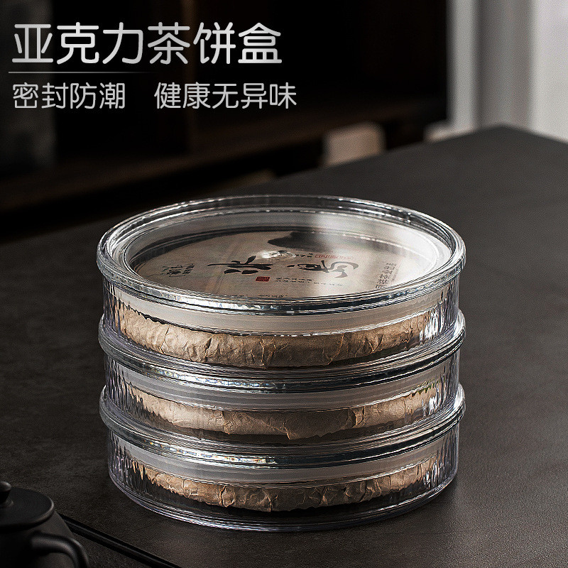 金玉香防潮展示普洱茶叶罐PC密封茶饼收纳盒便携透明多层散装储存