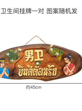 zb6m批发泰式家居装饰墙饰挂饰营业中挂牌欢迎光临壁饰木质装饰挂