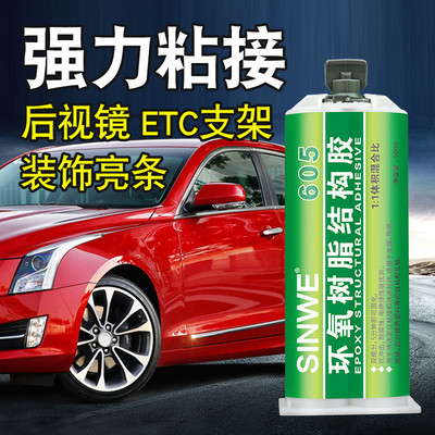 粘汽车内后视镜胶水贴etc支架固定行车记录仪无痕专用胶挡风玻璃
