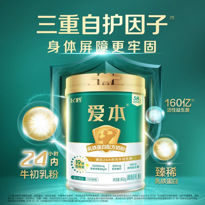 飞鹤爱本乳铁蛋白配方奶粉中老年成人奶粉高钙低GI益生菌送礼礼盒