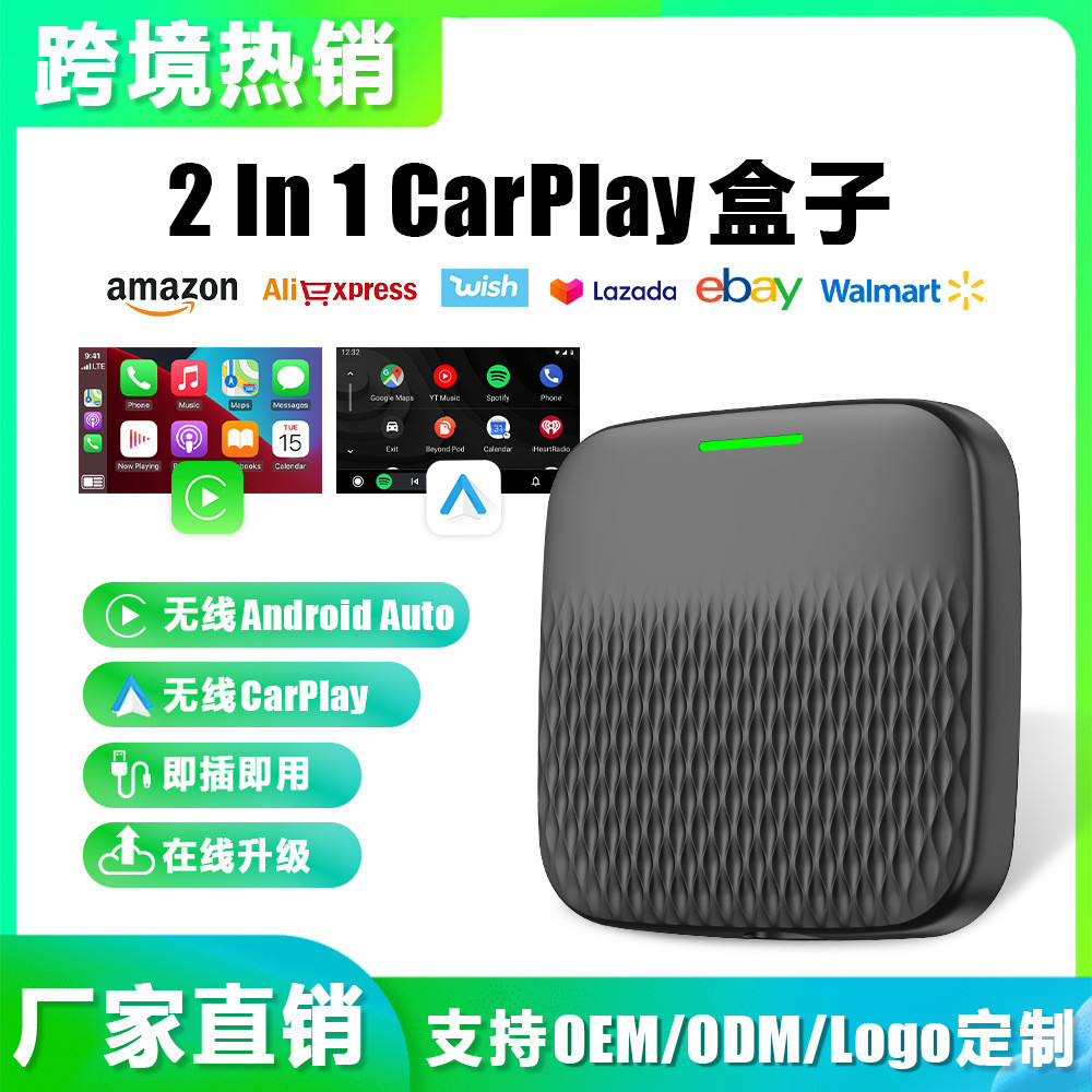 原车有线Carplay转无线Carplay二合一多功能无线AndroidAuto盒子