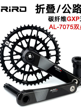 RIRO公路自行车碳纤维曲柄牙盘折叠车单盘双盘直装式曲柄改装配件