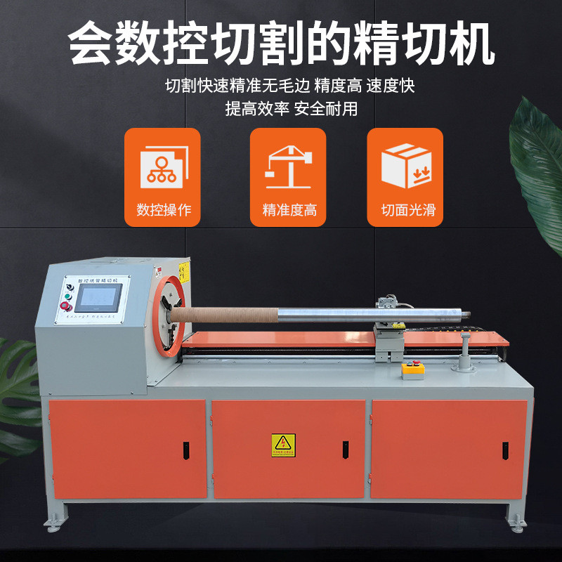 数控纸管精切机全自动纸筒纸轴分段机大型伺服电机精确纸管切段机