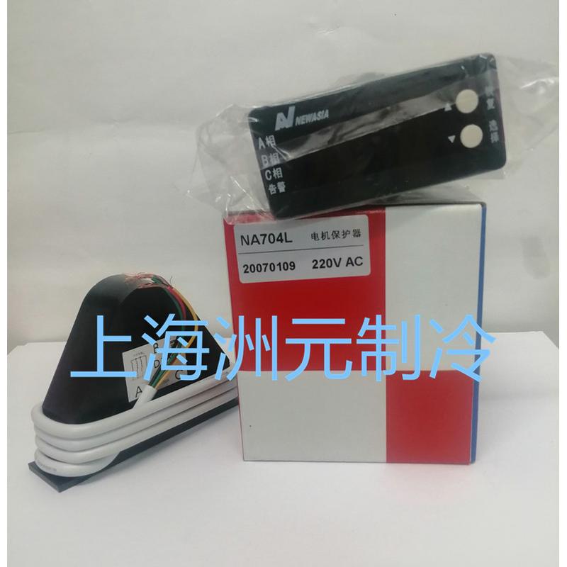新亚洲电动综合保护器压缩机电流保护器NA704L