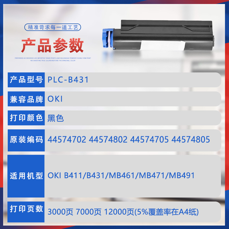 热销适用okib431墨盒b411dn粉盒mb461碳粉mb471w打印机墨粉mb491