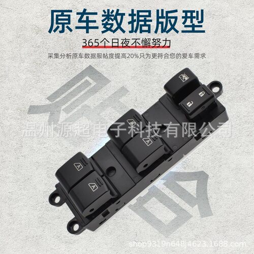 热销适用英菲infinitim25m35玻璃升降器开关25401-eh100车窗按键
