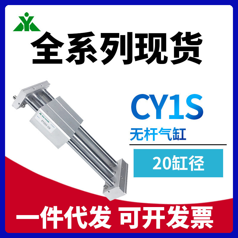 CY1S20/CDY1S20-100-200-300-400-500BZ无杆气缸CY1SG20/CDY1SG20