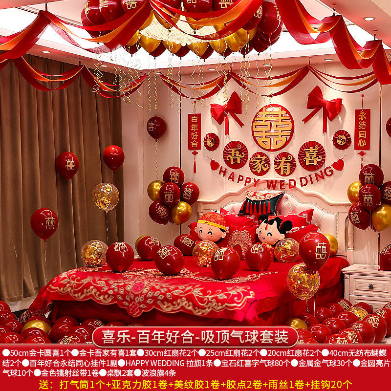 婚房布置套装结婚装饰男方娘家卧室女方酒店新房婚礼气球套餐用品,节庆用品/礼品,气球,淘宝优惠券,粉丝福利购,淘宝优惠卷