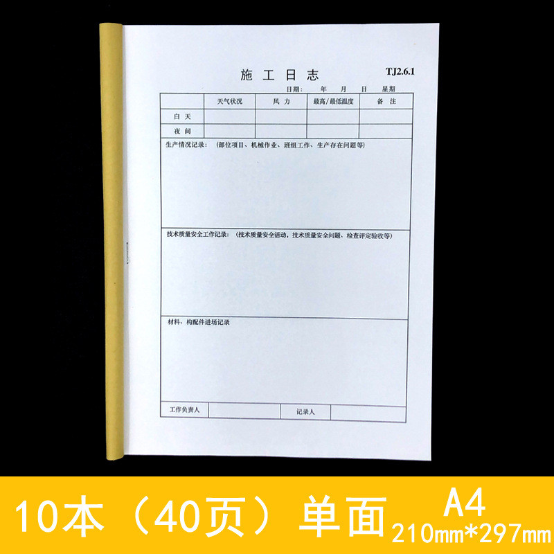 加厚16施工建筑工程企业施工日志记录本开安全日记本监理日志通用