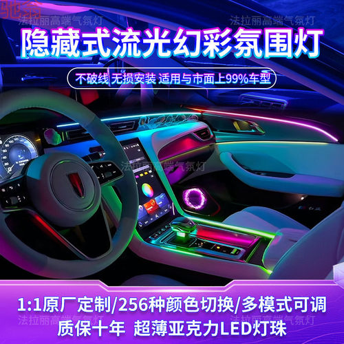 L4VLED汽车氛围灯64色通用256色动态光影车语音声控车内氛围灯改