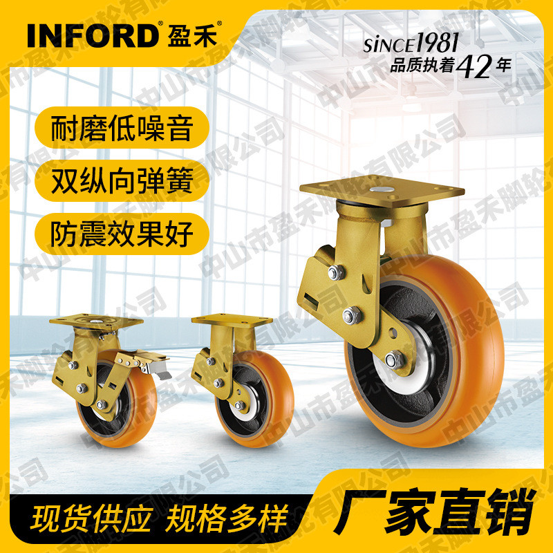 重型盈禾脚轮inford减震轮双弹簧轮聚氨酯pu轮5/6/8寸万向带刹车