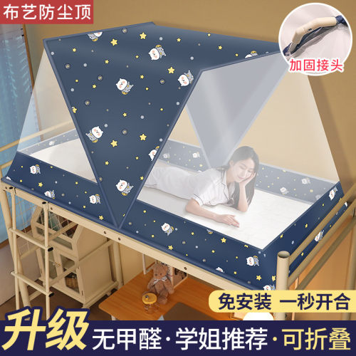z655免安装可折叠新款上下铺2024蚊帐学生宿舍上铺家用拼接床纹账