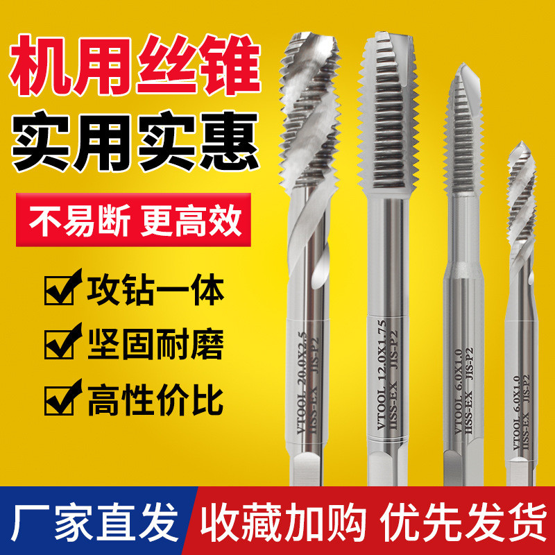 VTOOL机用手用丝锥高钴公制螺旋丝攻M2/3/4/5/6/8/10/12/14/16