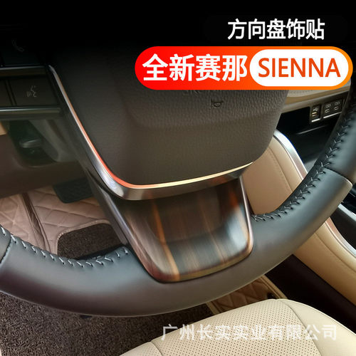 热销适22-24贴那方向盘按键赛装饰框亮片sienna塞纳改装内饰汽车