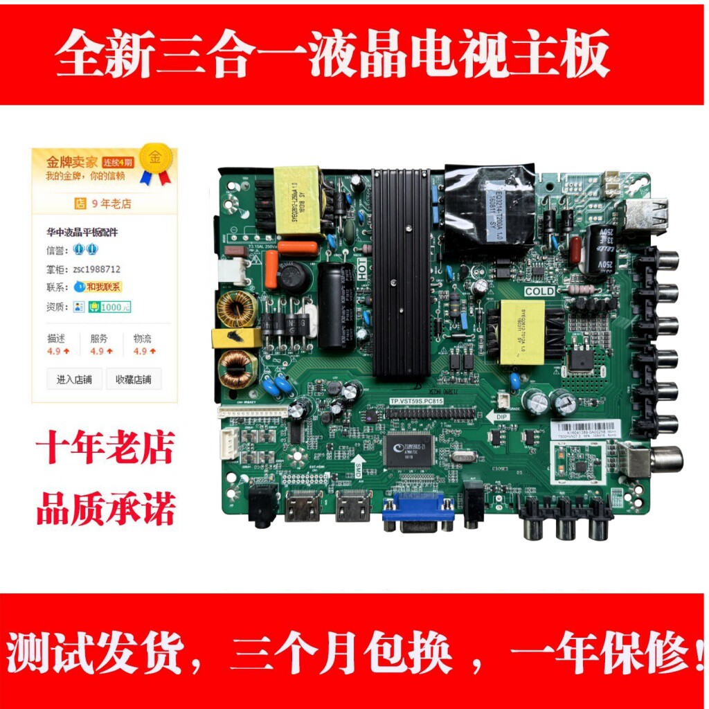 全新原装TP.VST69S.P82 tp.vst59s.pc815 TP.M59S.P565杂牌机主板