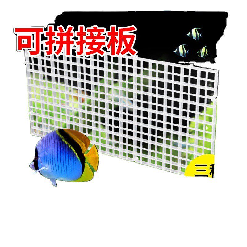 水族箱鱼缸底格滤网底滤板鱼缸隔板网隔板格子板适用裁剪拼接
