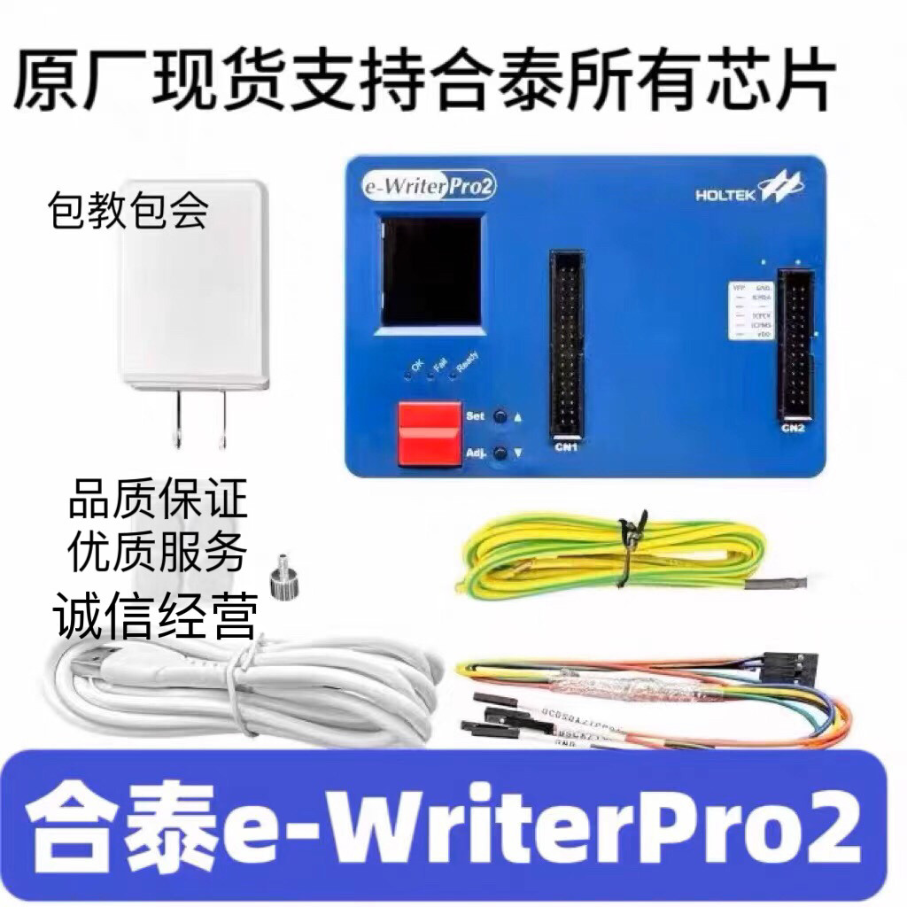 合泰烧录器e-WriterPro2烧写器防真器编程器 可烧e-writer pro2