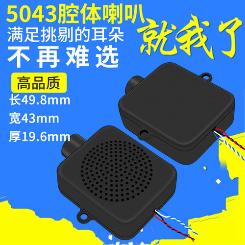 精歌源5043腔体音箱4欧 8欧5W智能语音麦克风全频防水喇叭扬声器