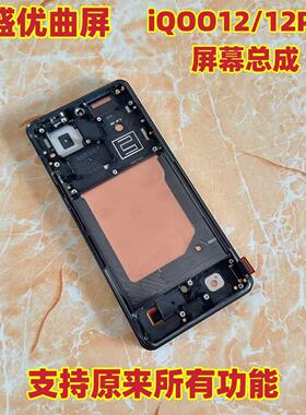 华盛适用于vivo iqoo12屏幕总成lQOO12pro触摸手机液晶显示屏带框