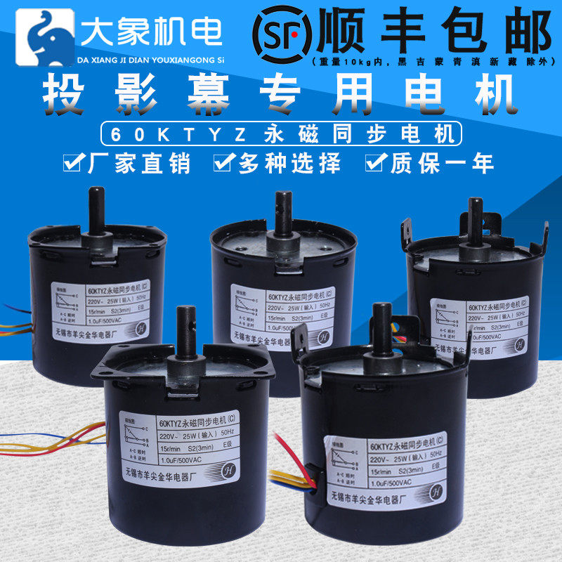 投影幕电机60KTYZ永磁同步电动银屏布升降马达B/C羊尖金华通用