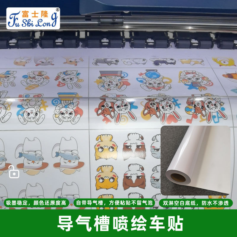 户外打印喷绘车贴可喷绘广告装饰贴纸吸墨稳定不干胶装饰材料